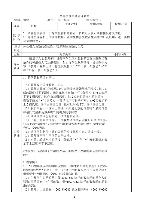 2020年最新六年级下册人教版全册教案.doc