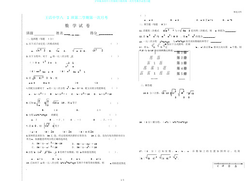 沪科版本初中八年级的下册的第一次月考数学试卷习题