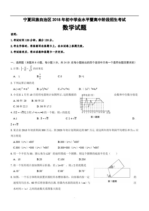 2018年宁夏中考数学试卷.doc