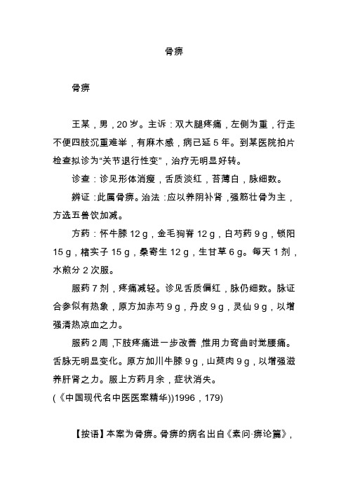 骨痹