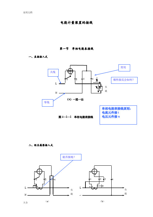 三、电能表地接线