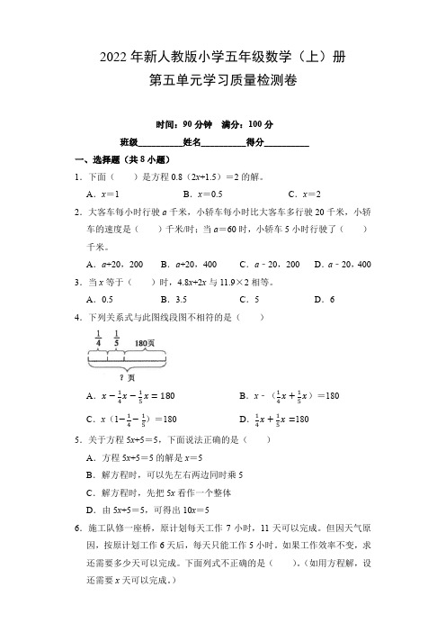 2022年新人教版小学五年级数学(上)册第五单元学习质量检测卷(附参考答案)