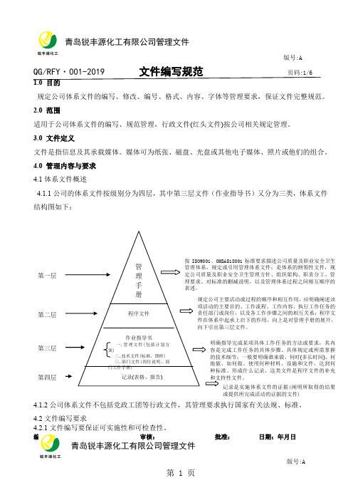 rfy文件编写制度word精品文档15页