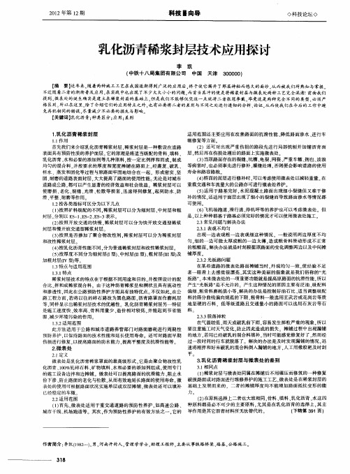 乳化沥青稀浆封层技术应用探讨