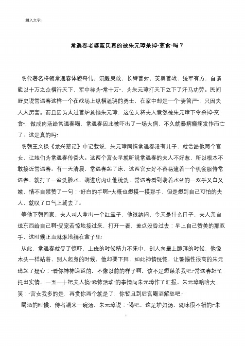 常遇春老婆蓝氏真的被朱元璋杀掉“烹食”吗?