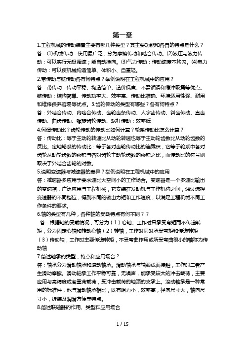 《工程机械概论》课后题答案详解