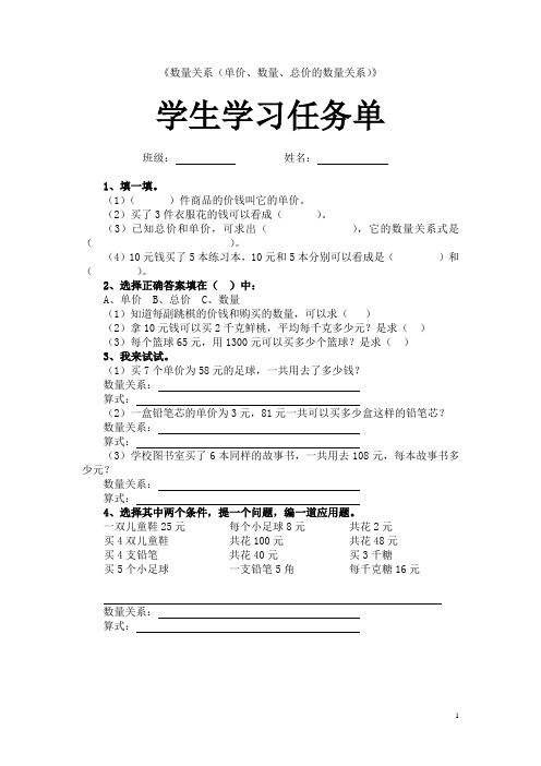 冀教版数学四年级下册《单价、数量、总价的数量关系》课后习题