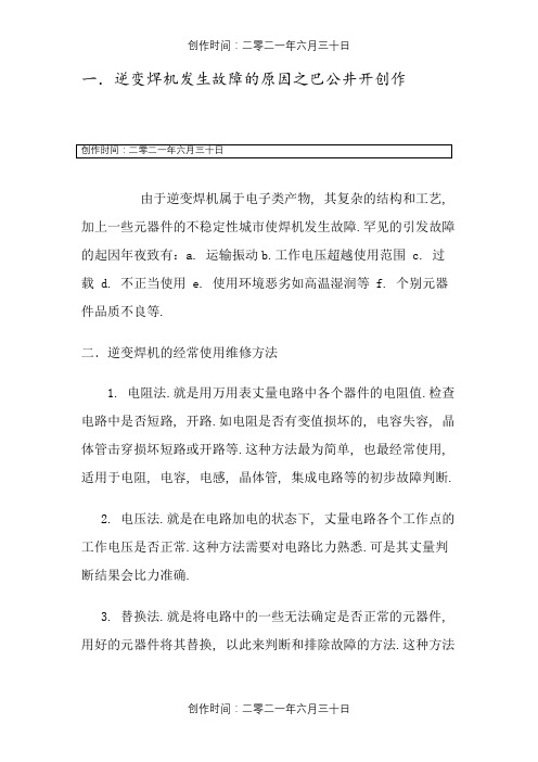 逆变焊机的常用维修方法和常见故障处理