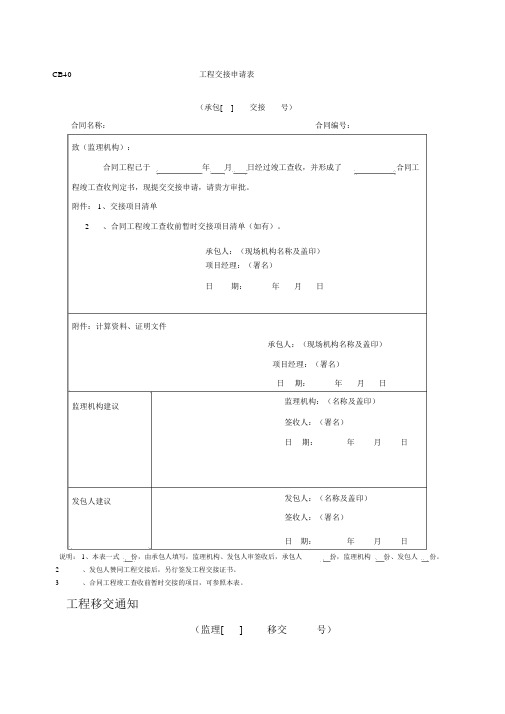 CB工程交接申请表