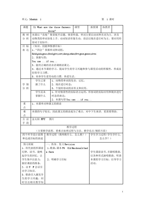 广州六年级上六年级上module1