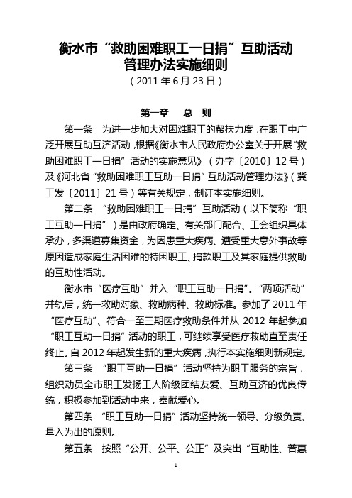 职工互助一日捐实施细则