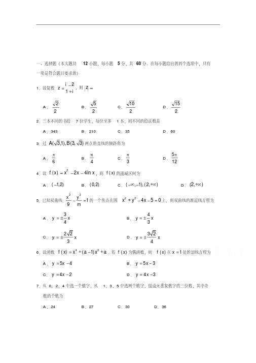 2019年高二下学期第一次月考理科数学试卷