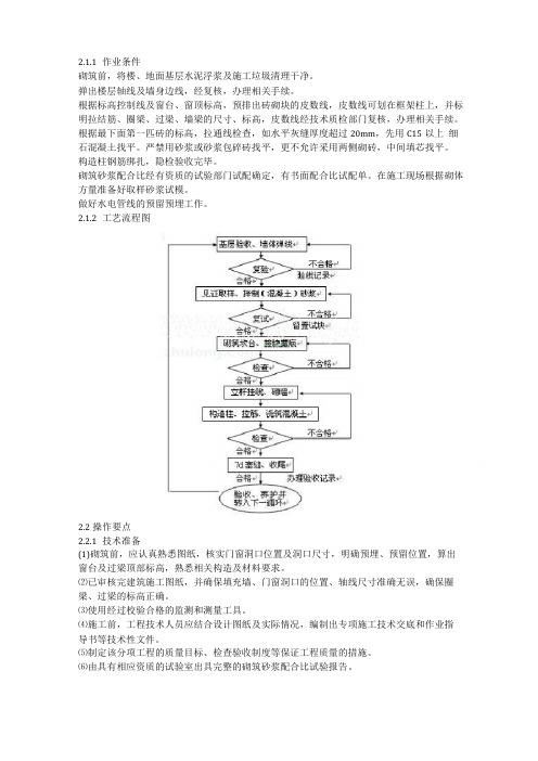 加气混凝土砌块施工方法