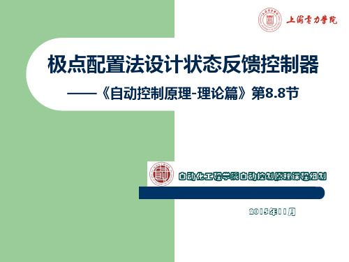 极点配置法设计状态反馈控制器——自动控制原理理论篇