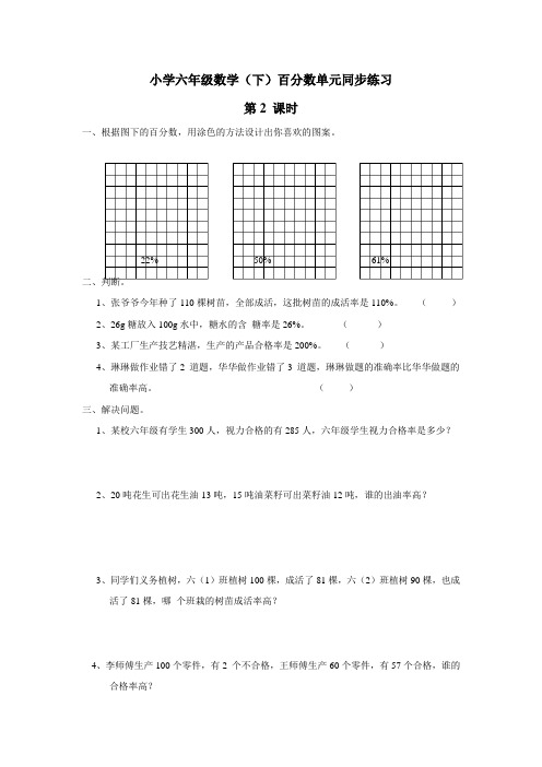 14—15学年下学期六年级数学(西师大版)百分数的意义第2课时同步练习(附答案)