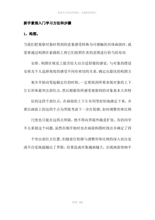 新手素描入门学习方法和步骤