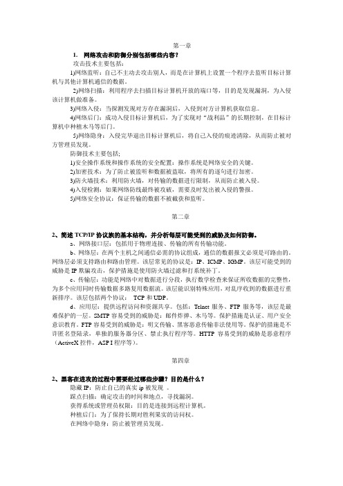 计算机网络课后习题答案