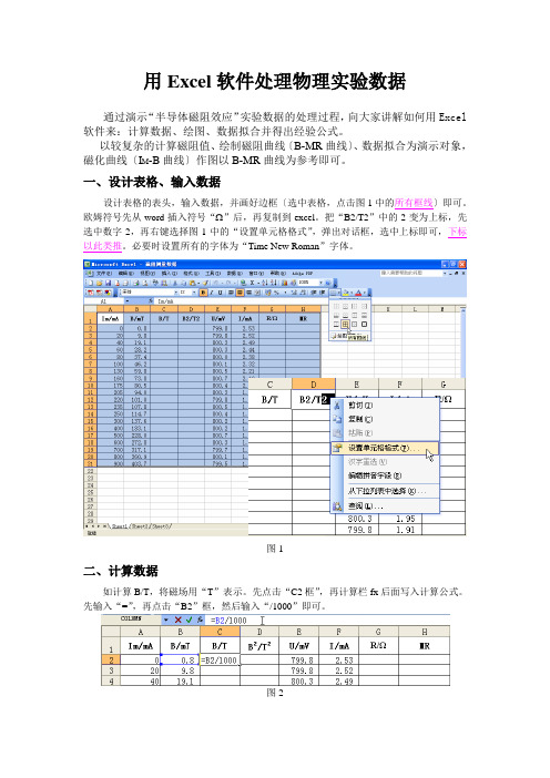 用Excel处理磁阻效应实验数据