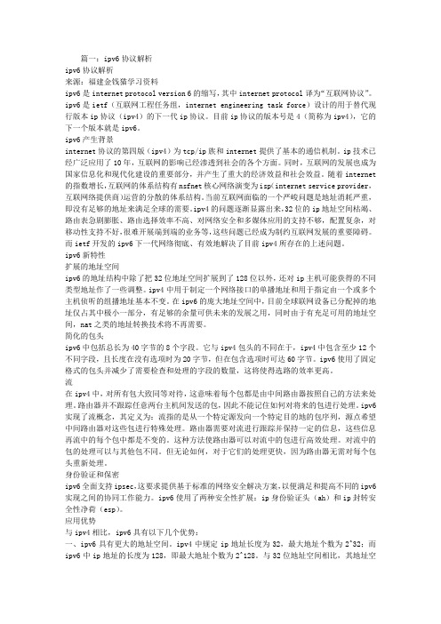 IPV6协议