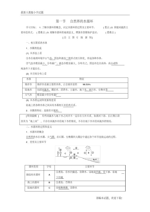 (课标版)新2020高中地理第3章地球上的水第1节自然界的水循环学案必修1【下载】