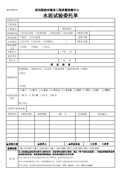 水泥送检委托单-新