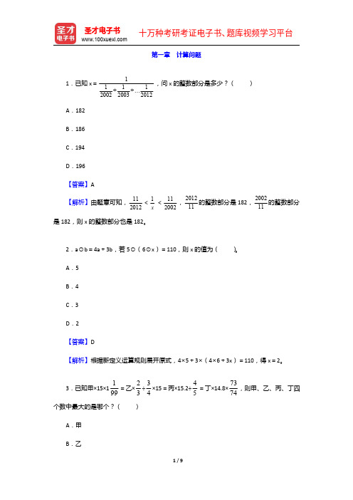 2015年江西省农村信用社招聘考试真题及详解-计算问题【圣才出品】