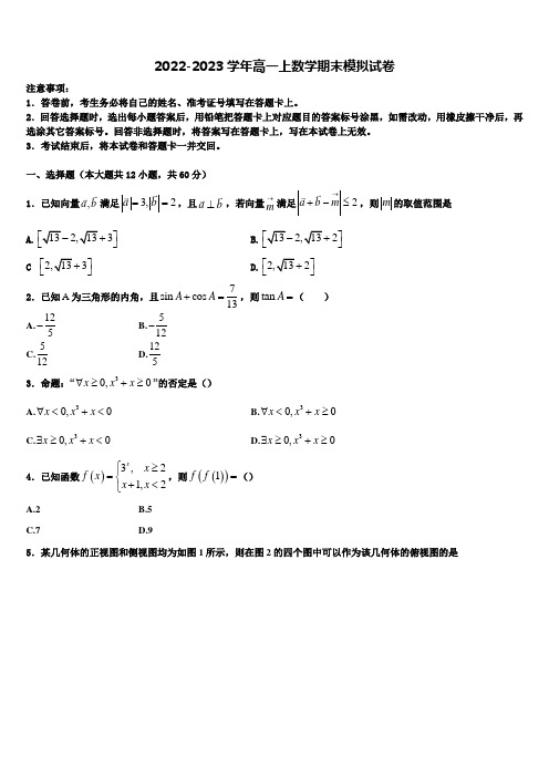 上海高中2023届高一上数学期末联考试题含解析