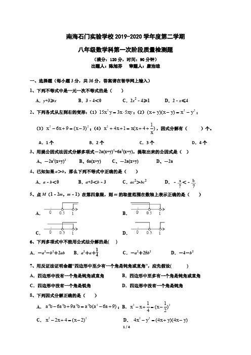 【03】八年级数学一检试卷