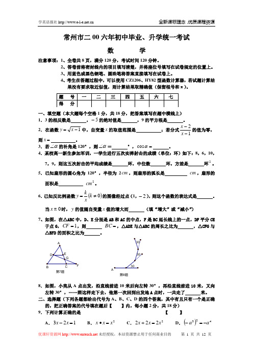 2008年全国各地中考数学试卷及详细答案