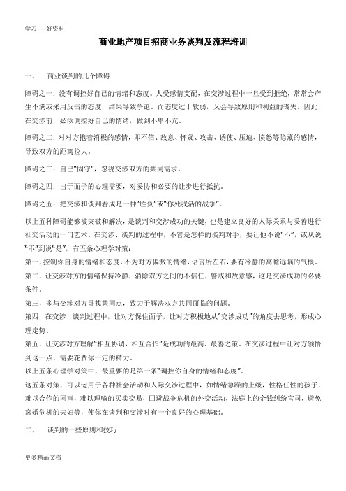 商业地产项目招商业务谈判及流程培训(1)只是分享