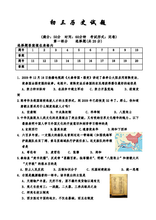 (精选)初三历史试卷及答案模板