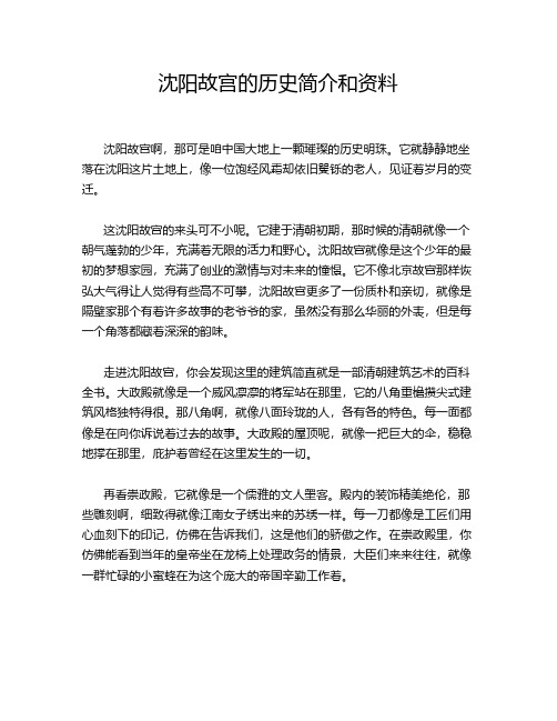 沈阳故宫的历史简介和资料