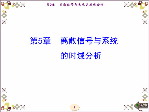 信号与系统课后习题答案第5章