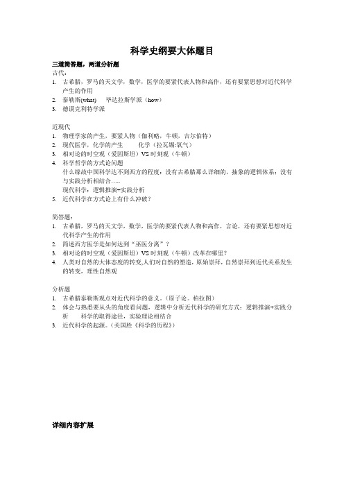 科学史纲要考试资料副本