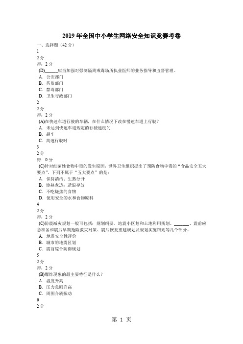 2019年全国中小学生网络安全知识竞赛考卷精品文档8页