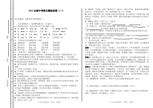 2014云南中考语文模拟试卷一含答案