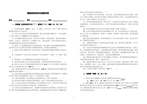 福建省医保知识竞赛试卷