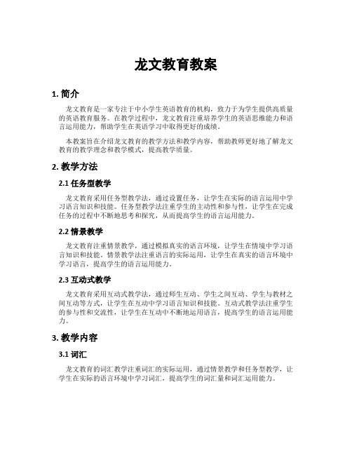 龙文教育教案