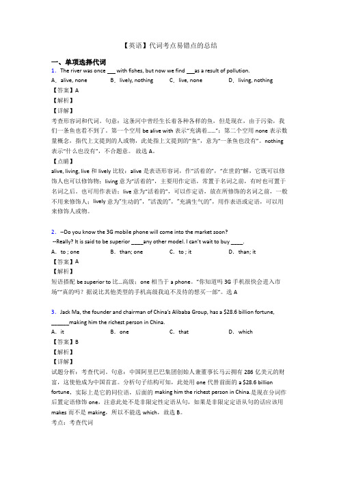 【英语】代词考点易错点的总结