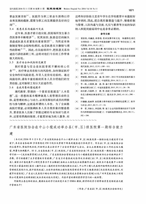 广东省医院协会在中山小榄成功举办县(市、区)级医院第一期综合能力建