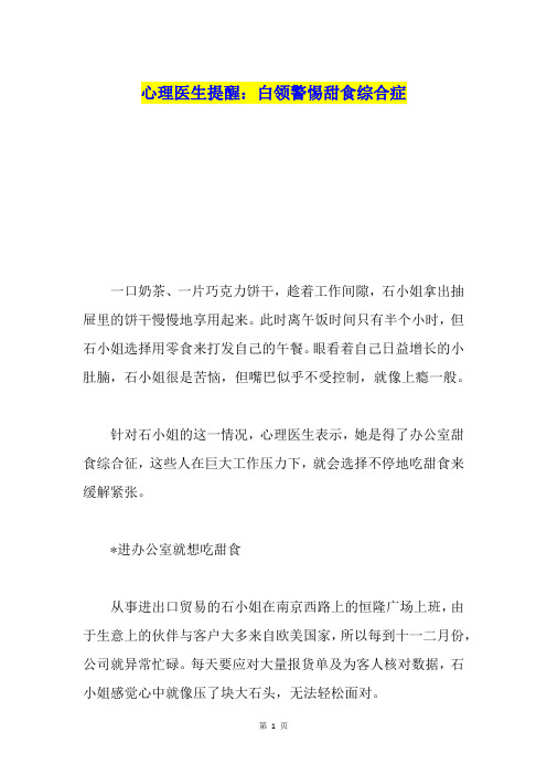 心理医生提醒:白领警惕甜食综合症