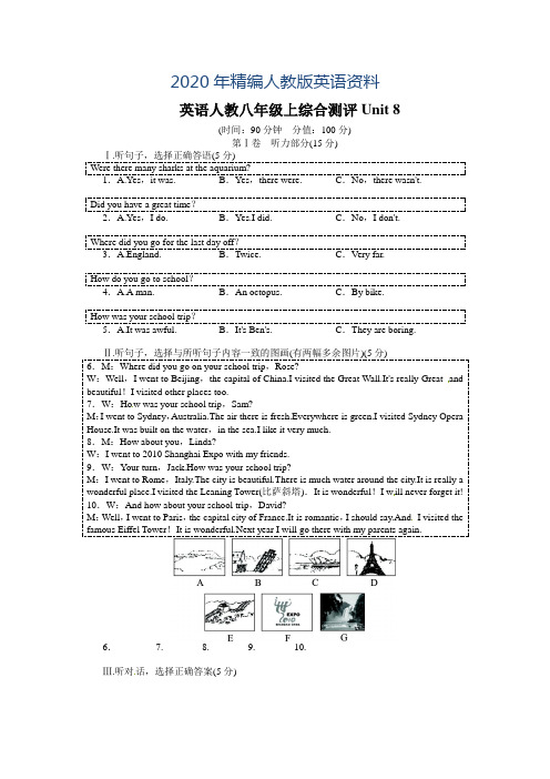 2020年人教版八年级上英语第8单元测试题(含答案)