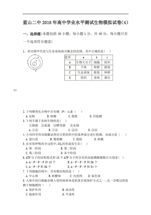 高二生物下册学业水平测试模拟试卷