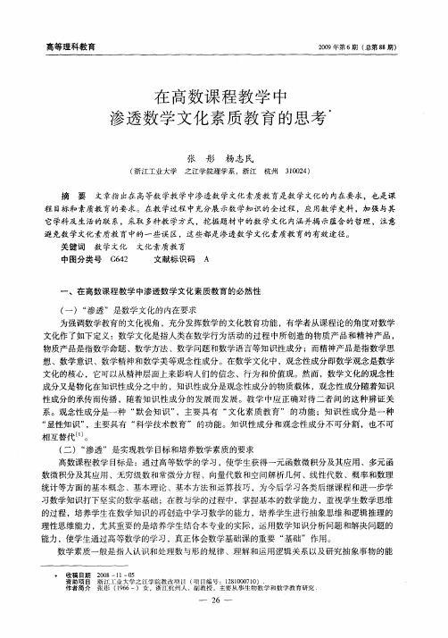 在高数课程教学中渗透数学文化素质教育的思考