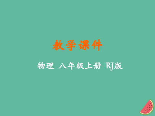 八年级物理上册第五章透镜及其应用第5节显微镜和望远镜教学课件(新版)新人教版