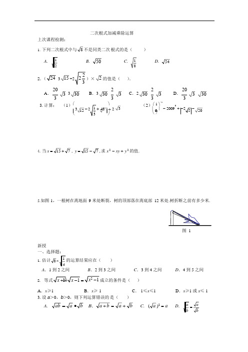 (完整版)二次根式加减乘除运算训练题(可编辑修改word版)