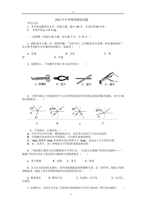 2012年中考物理模拟试题