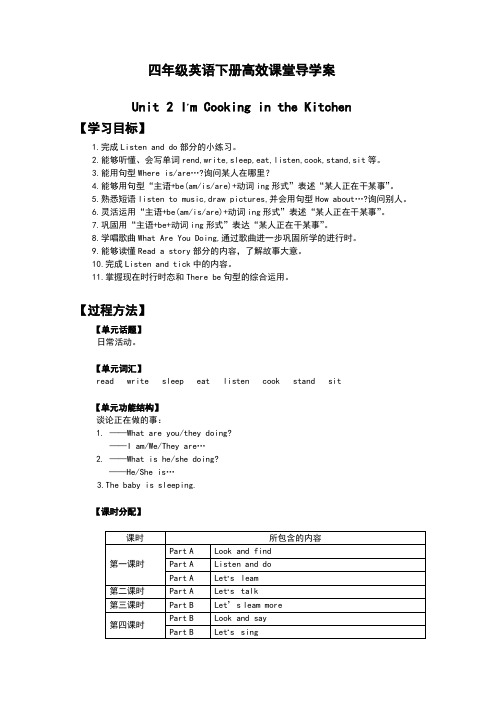 四年级英语下册高效课堂导学案-Unit2I,mCookingintheKitchen