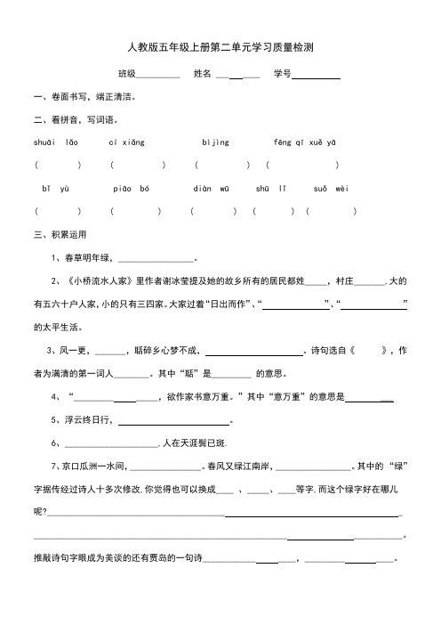 人教版五年级上册语文第二单元试卷