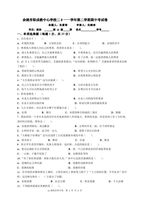 2011学年第二学期高一政治期中试卷 - 副本